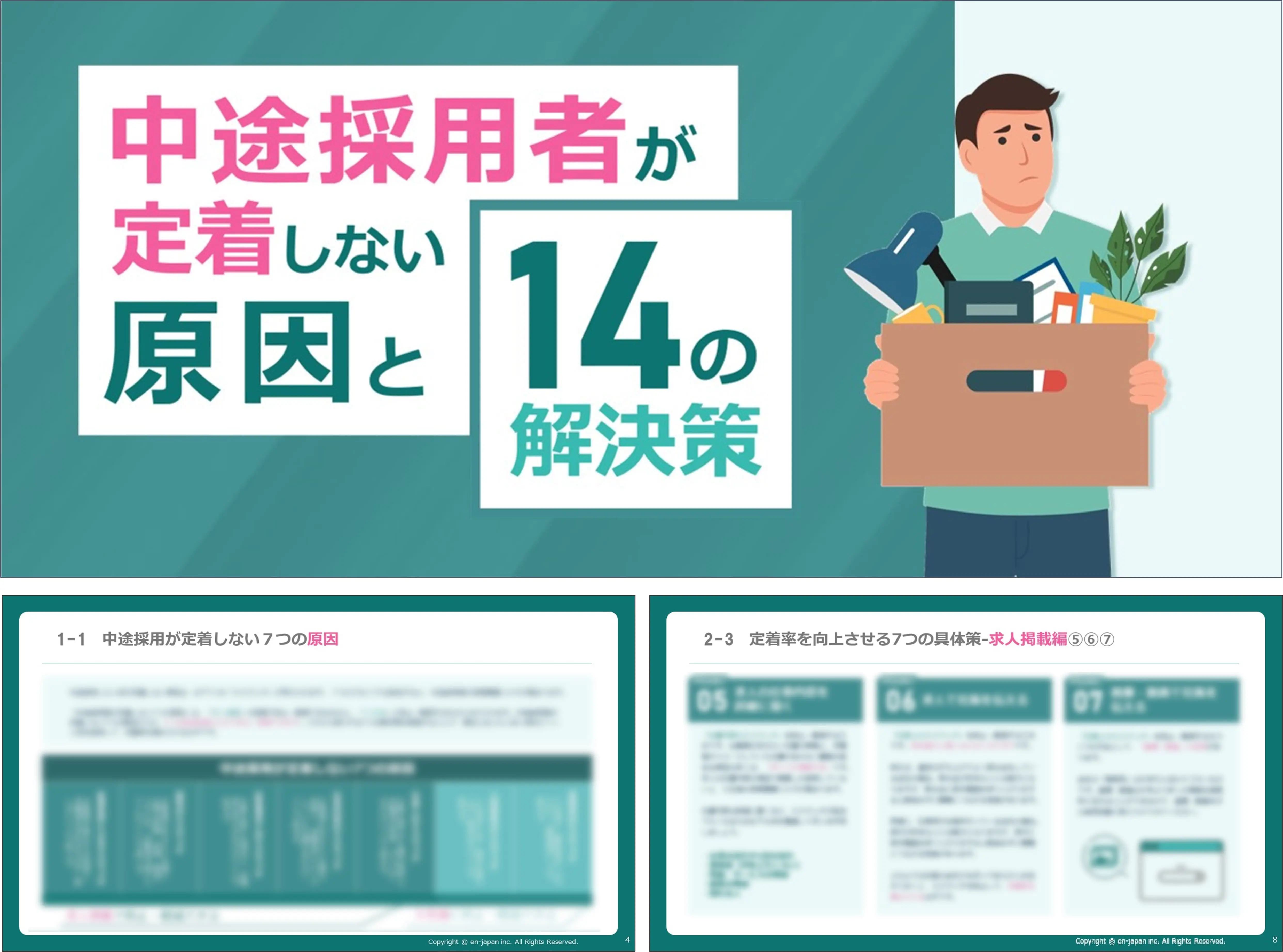 中途採用者が定着しない原因と14の解決策