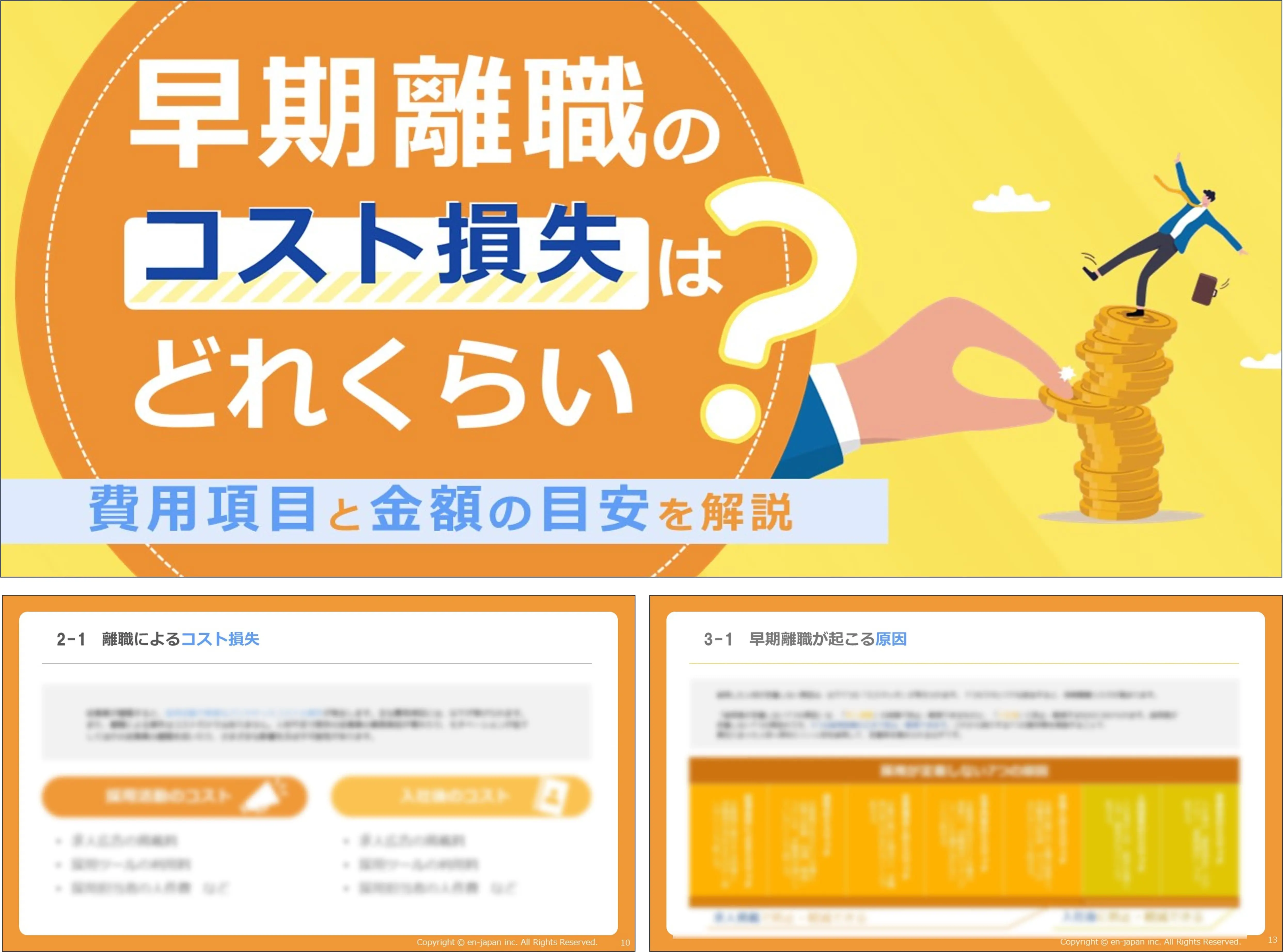 早期離職のコスト損失はどれくらい？