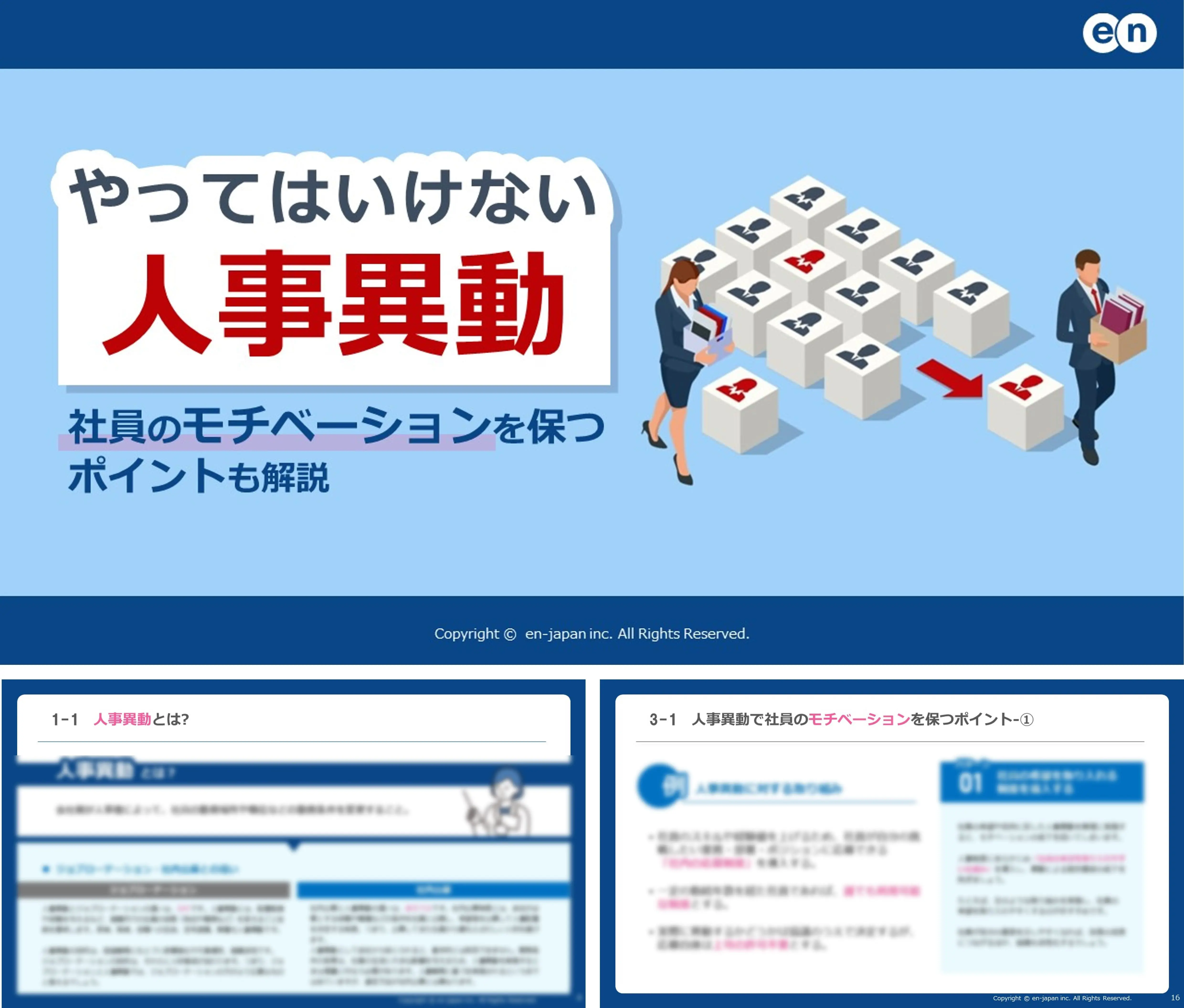 やってはいけない人事異動