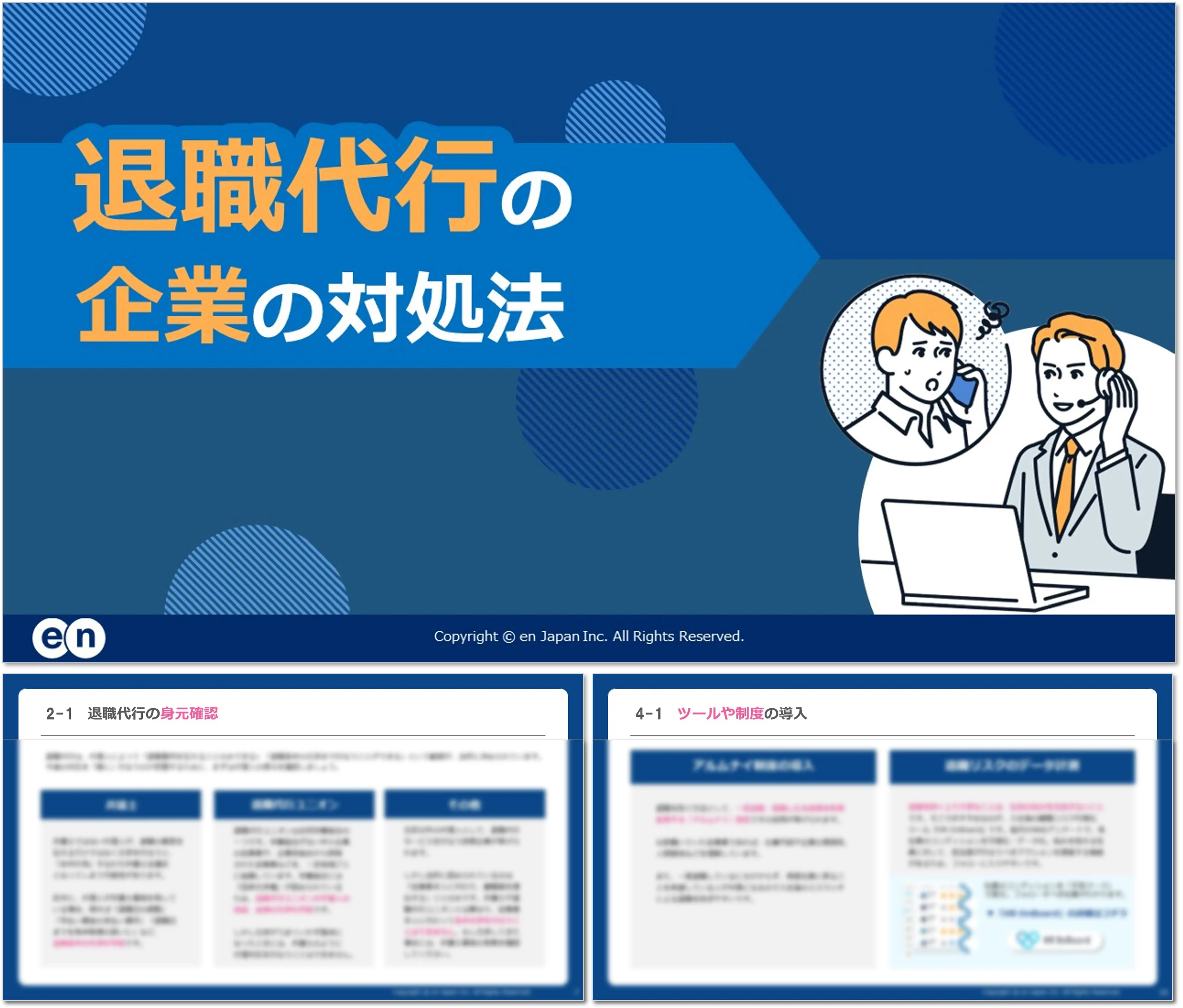 退職代行の企業の対処法