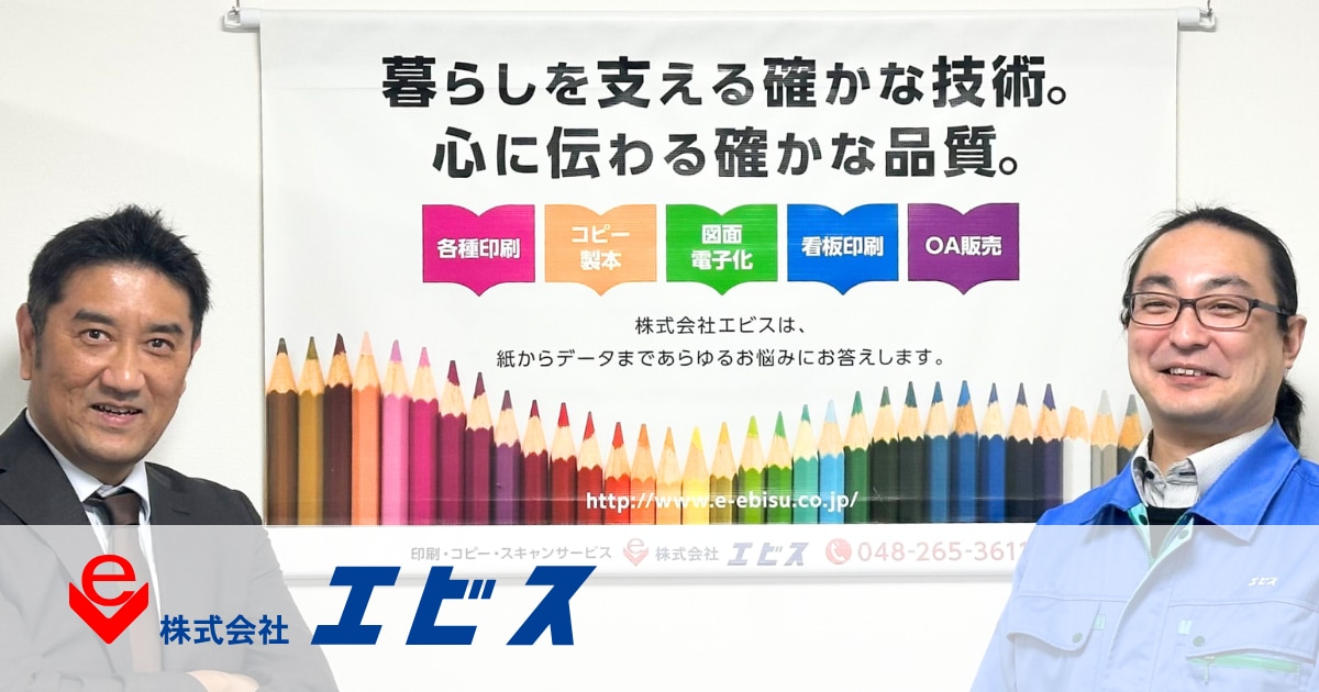 株式会社エビス様OGP.