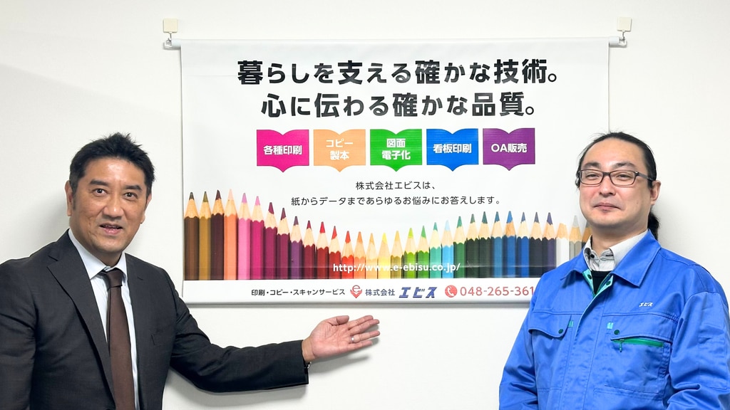 株式会社エビス様_事例記事写真