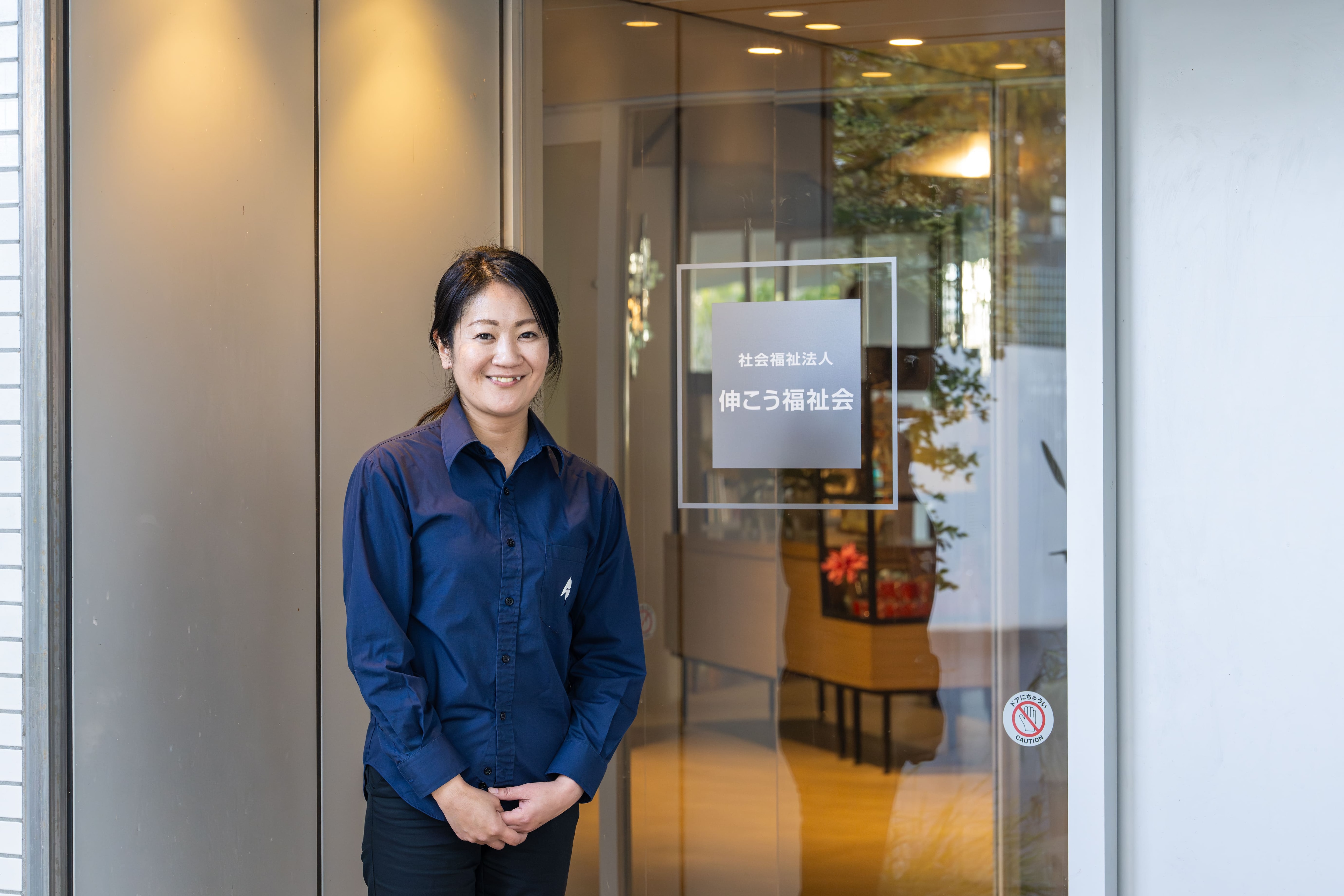 社会福祉法人伸こう福祉会