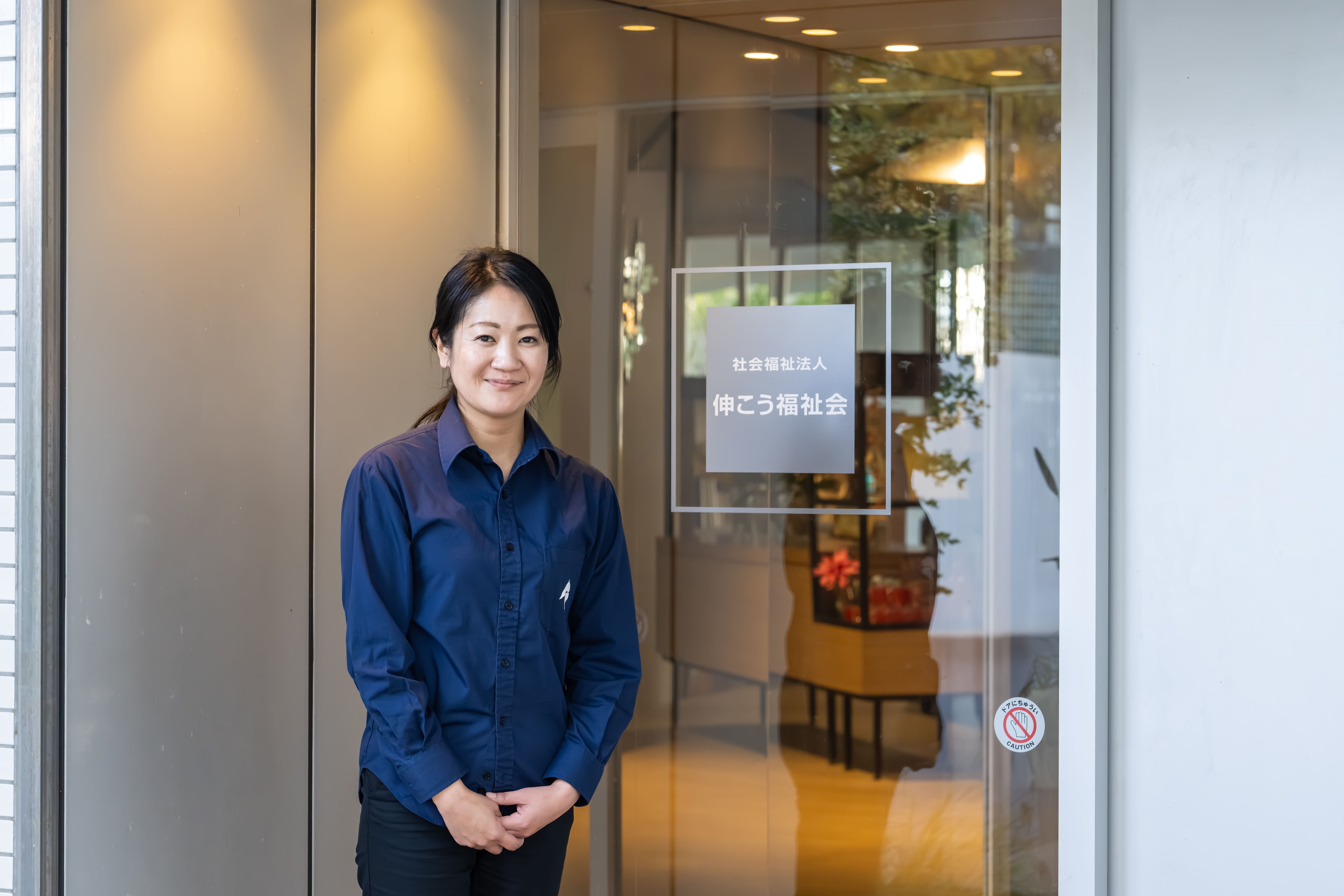 社会福祉法人伸こう福祉会