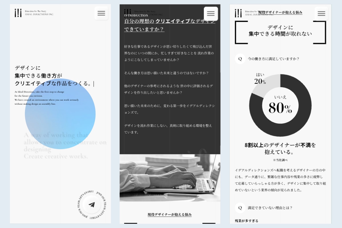 採用LPのデザイン事例_	株式会社イデアルディレクションズ