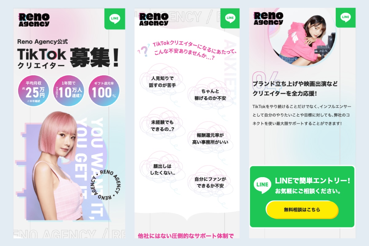 採用LPのデザイン事例_Reno Agency
