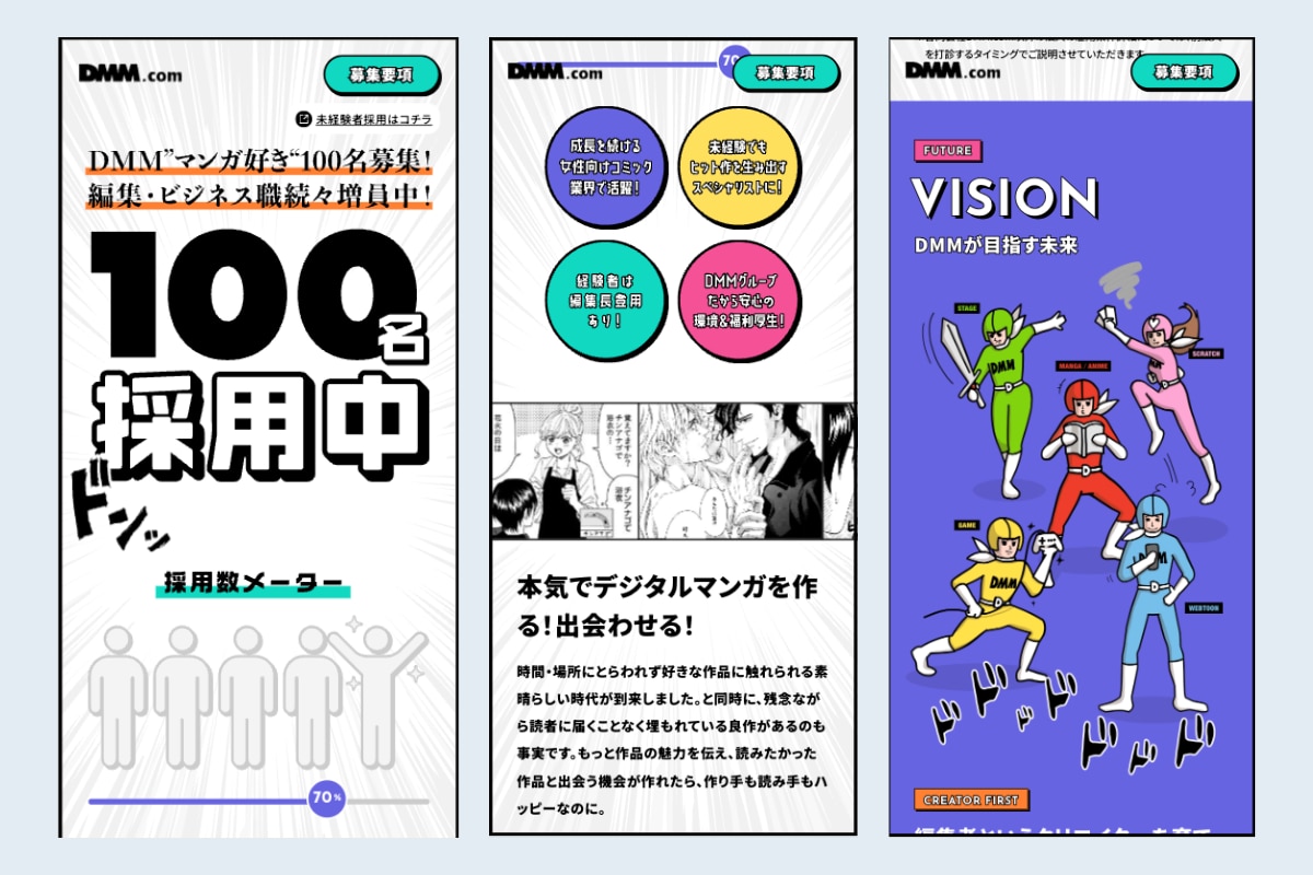 採用LPのデザイン事例_DMM.com