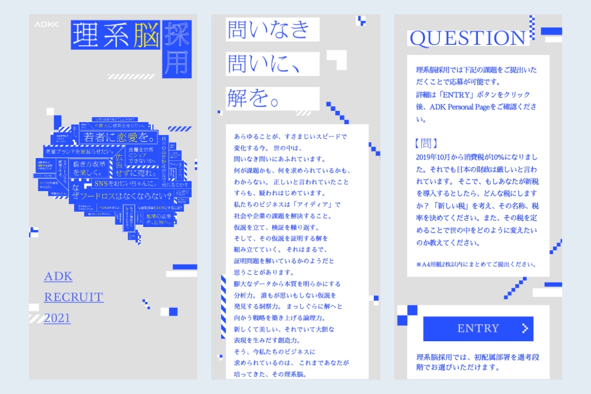 採用LPのデザイン事例_	ADKホールディングス