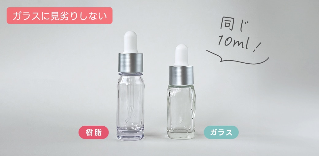 ガラスに見劣りしない樹脂容器