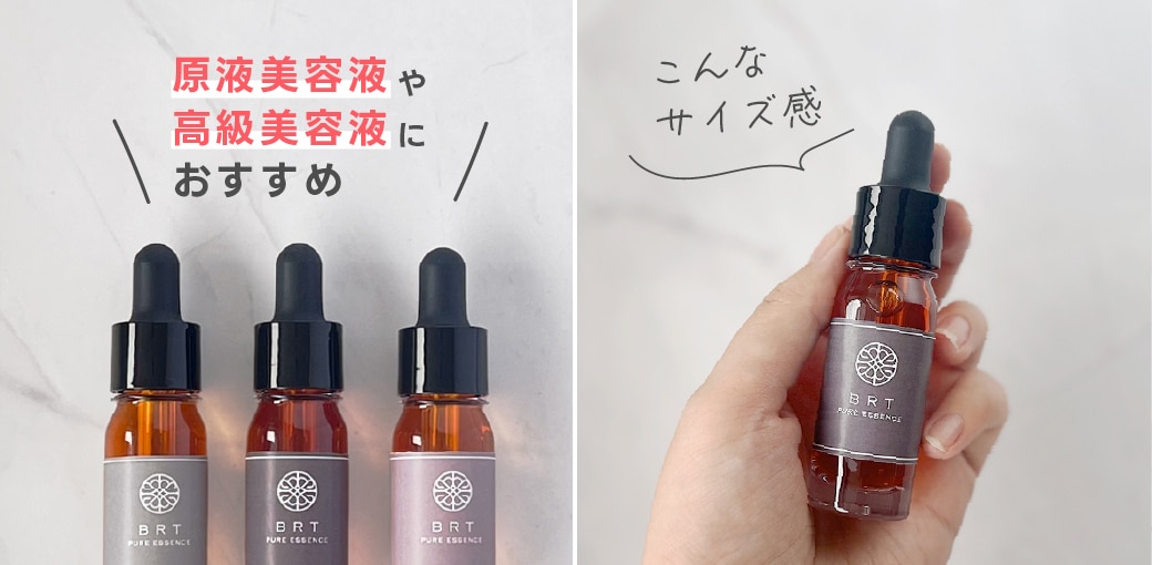 原液美容液におすすめの容器のサイズ感