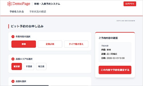 入庫予約システム
