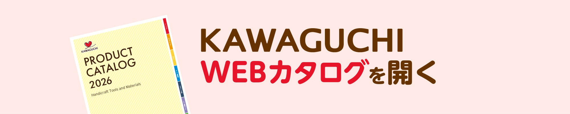WEBカタログはこちら