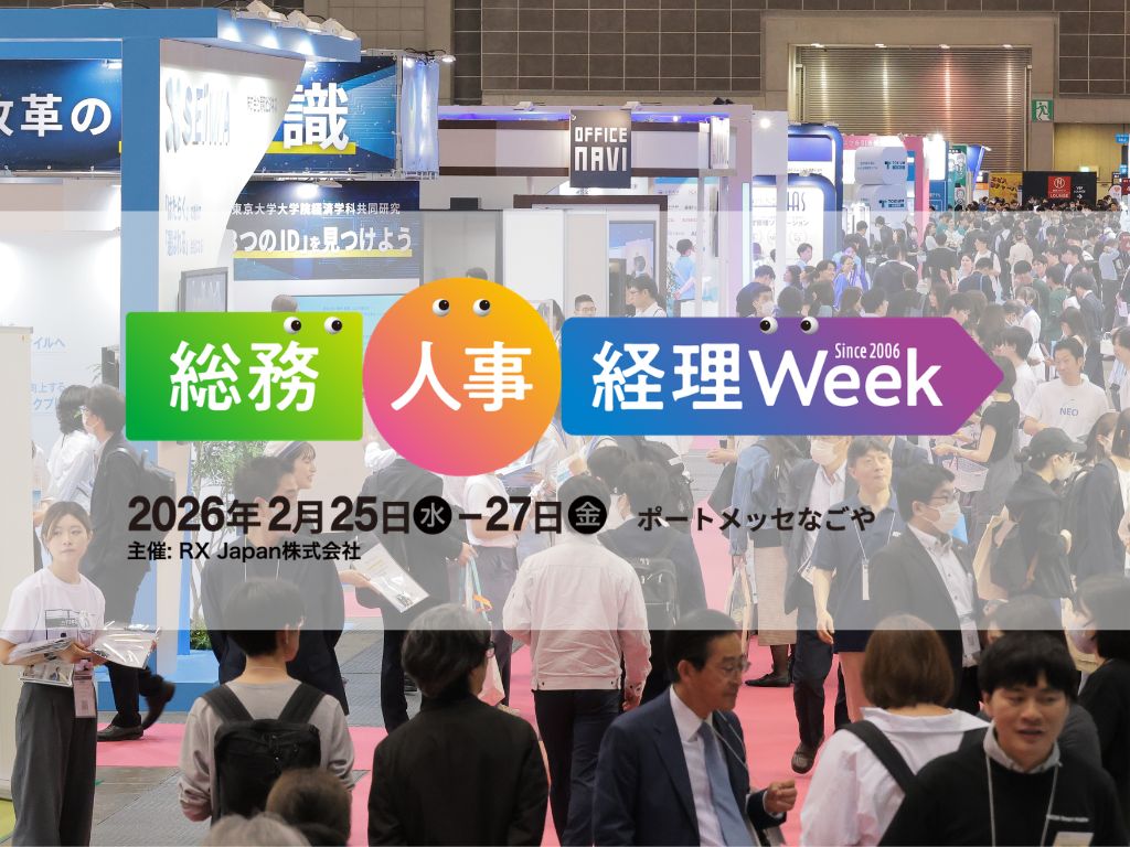 総務人事経理Weekにトッツゴー