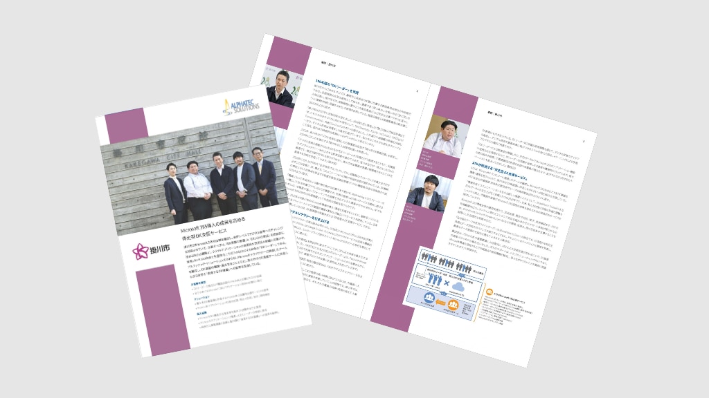 導入事例_掛川市役所様事例画像