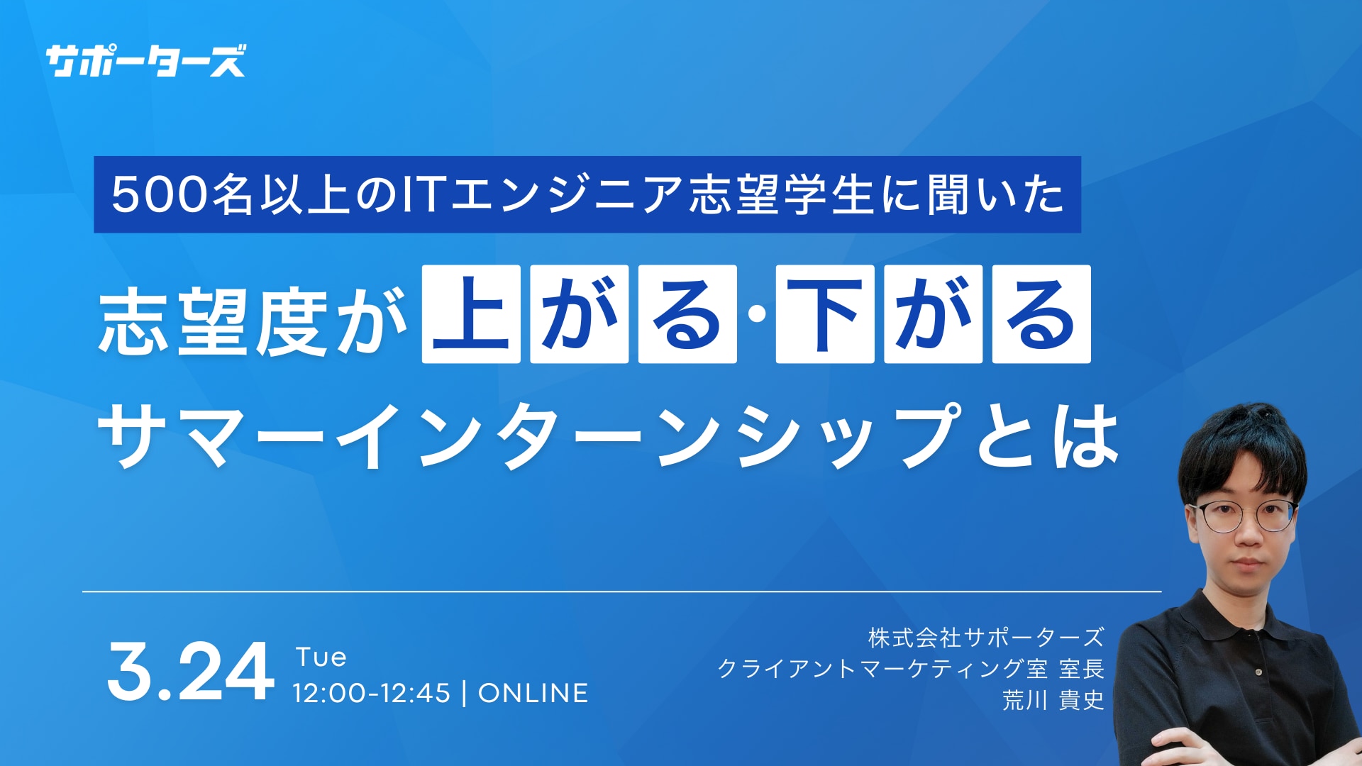 志望度が上がる・下がるサマーインターンシップとは