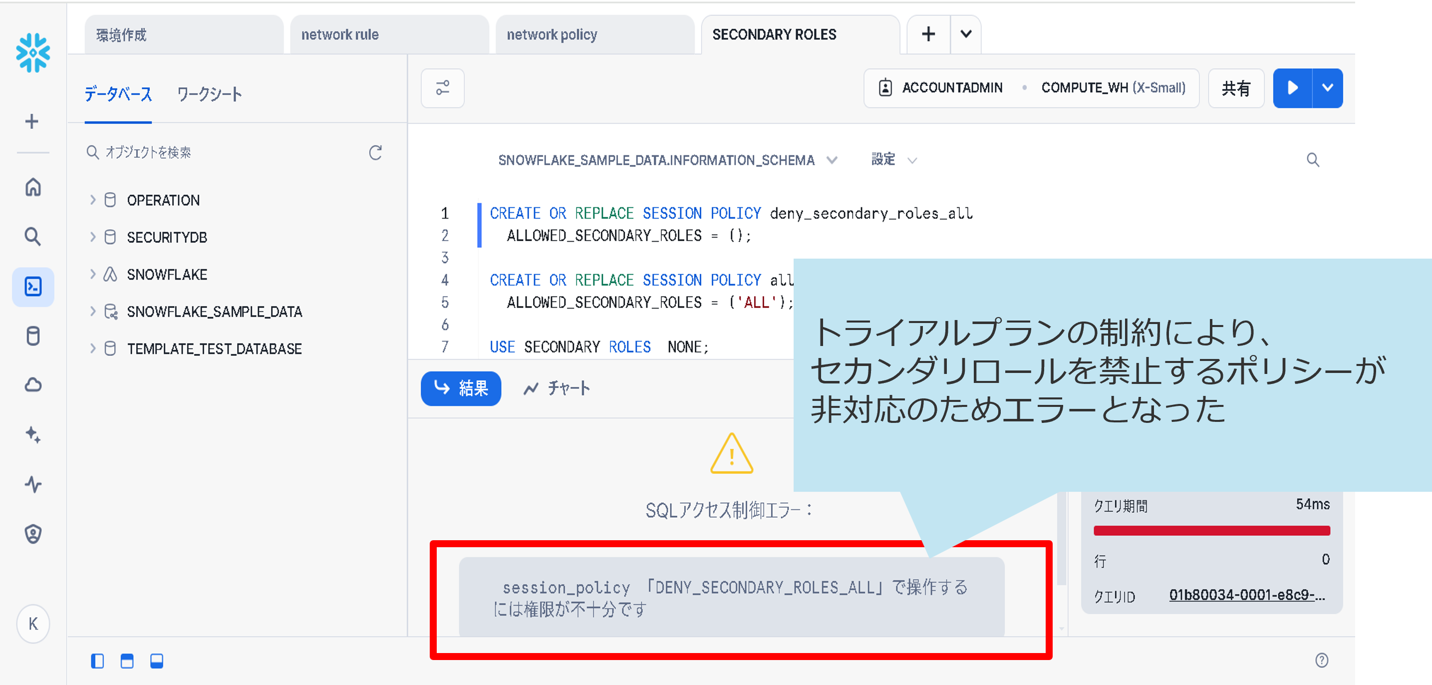 セカンダリロール機能のイメージ(エラー画面)