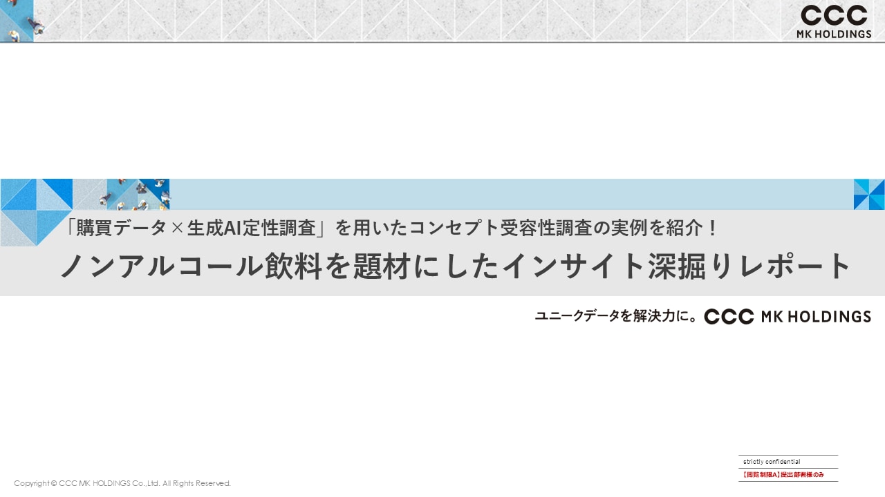 ノンアルコール飲料に関する調査レポートのアイキャッチ