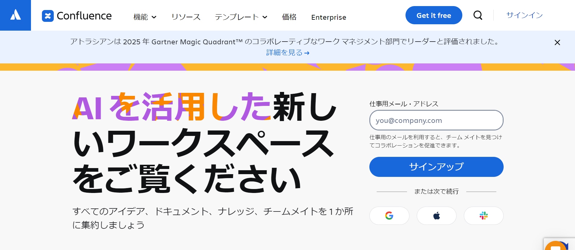 情報共有ツール Confluence