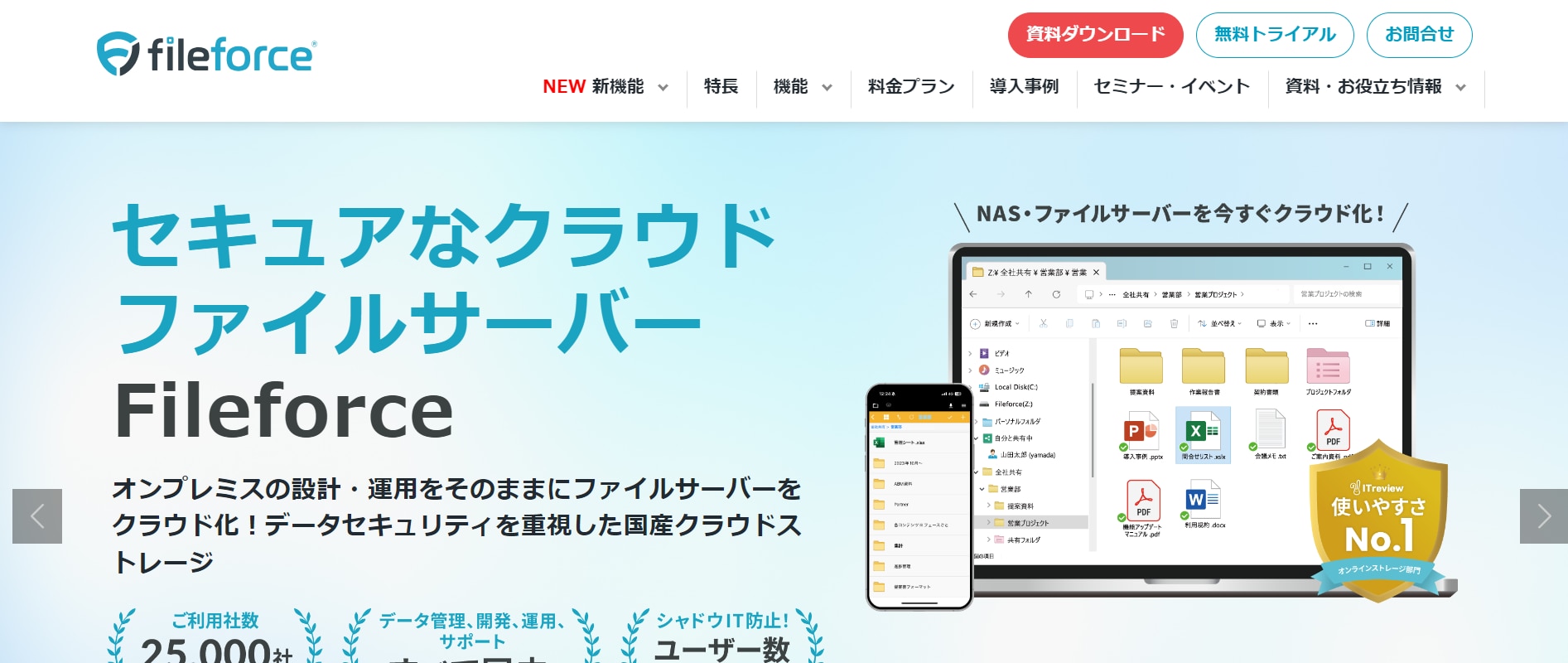 情報共有ツール Fileforce