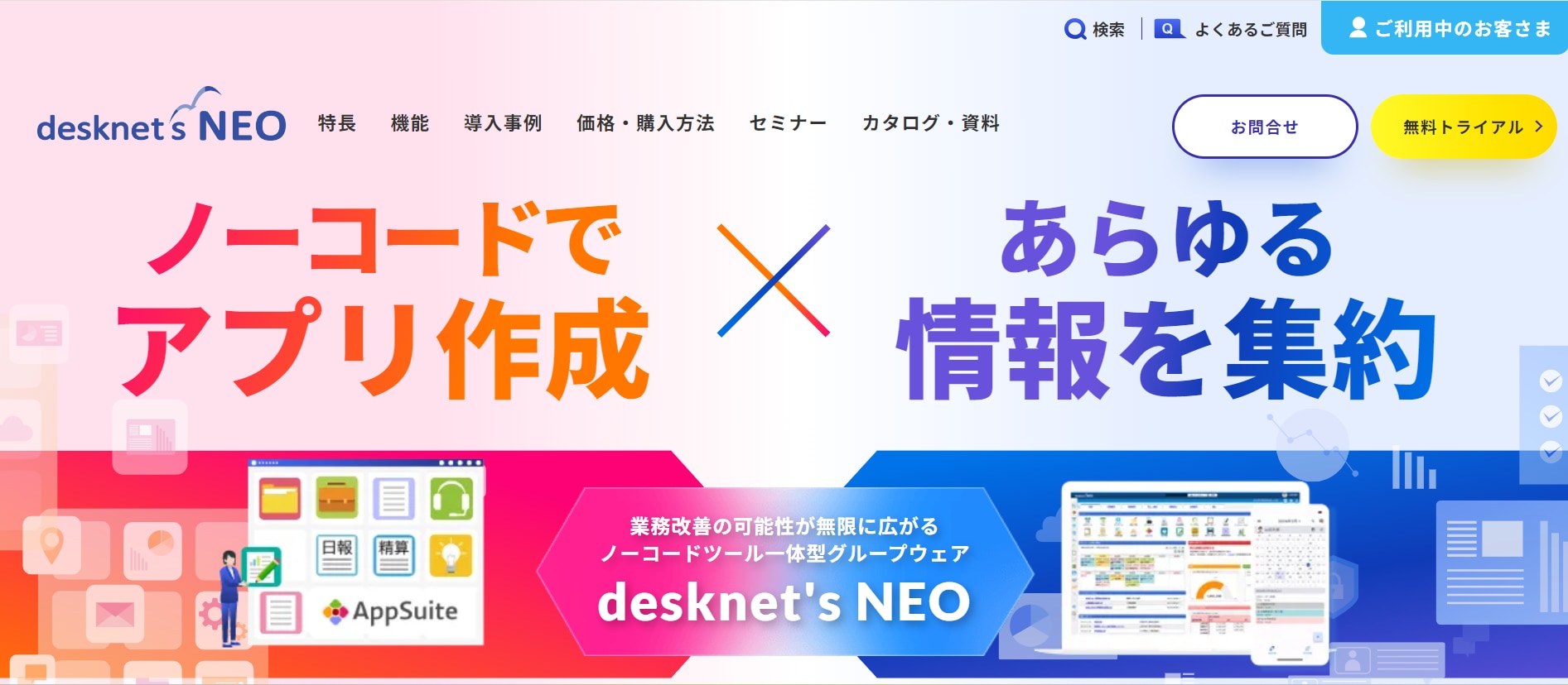 情報共有ツール desknet's NEO