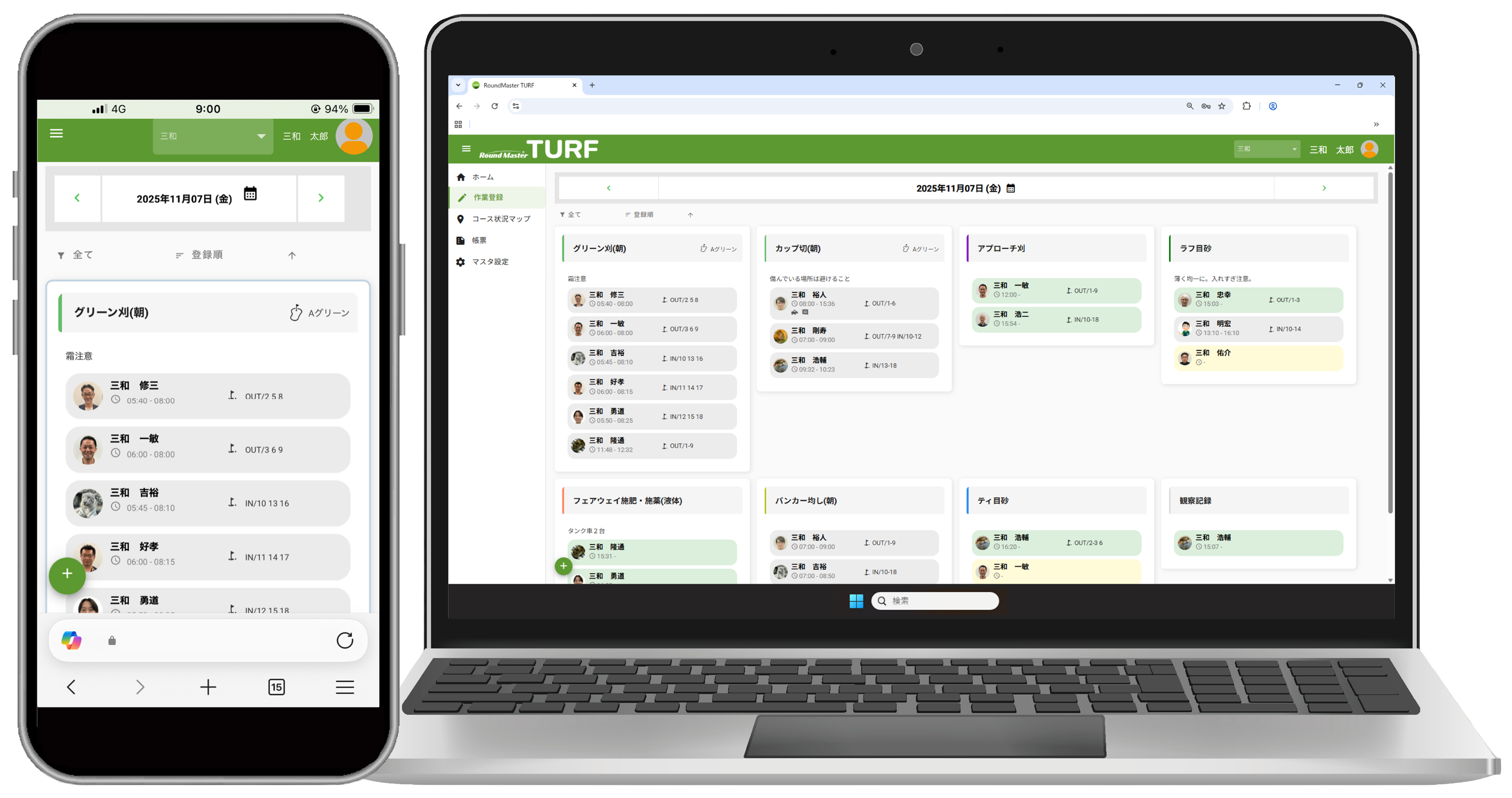 Round Master TURF　作業内容登録