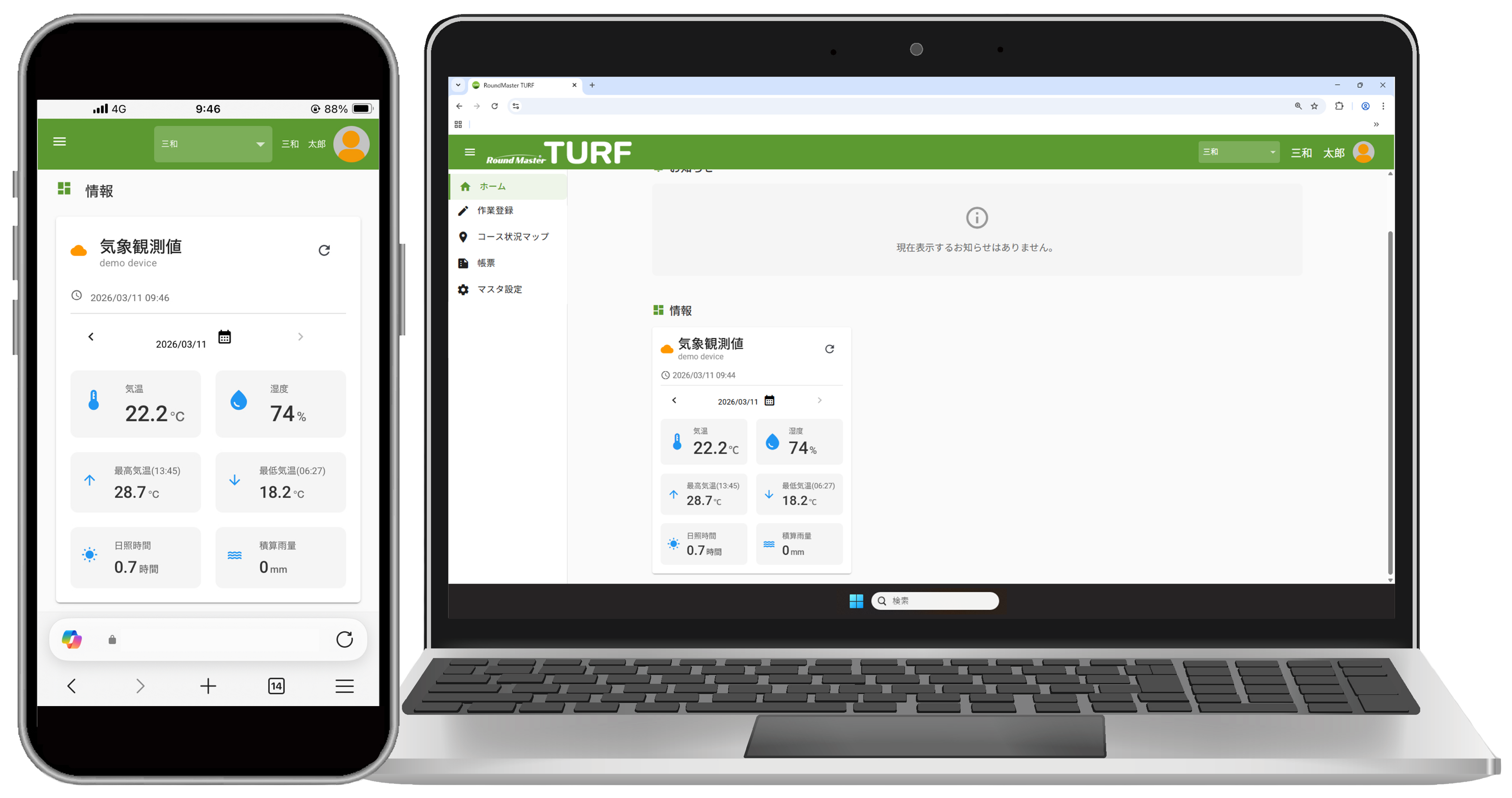 Round Master TURF　気象観測装置連携
