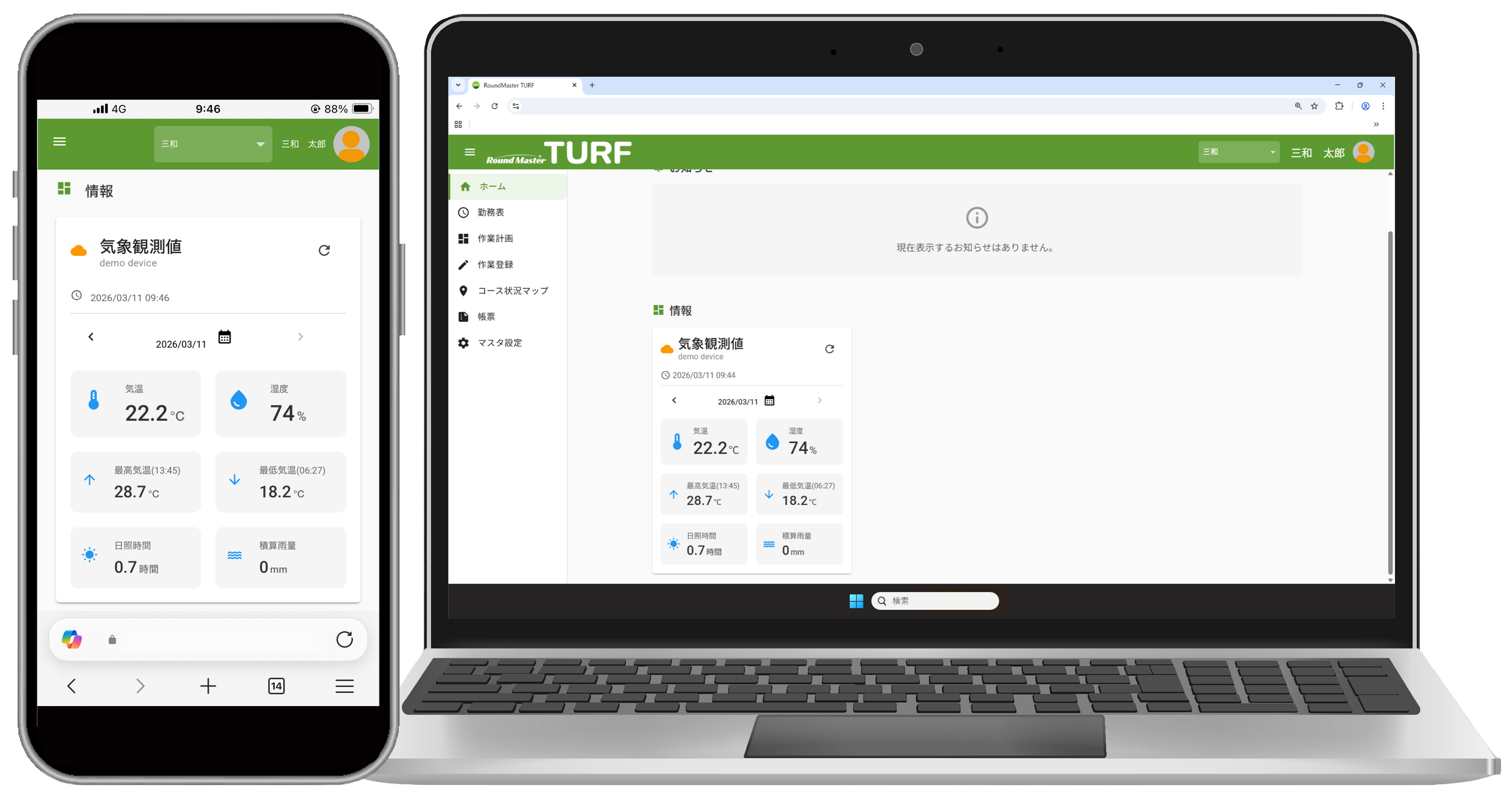 Round Master TURF 気象観測装置連携