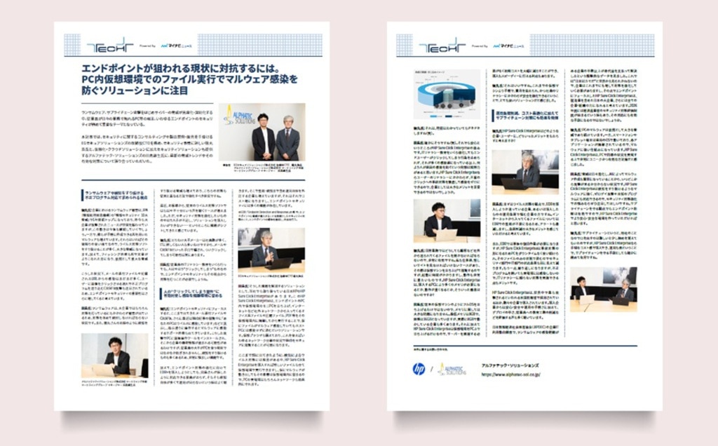 エンドポイントが狙われる現状に対抗するには。PC内仮想環境でのファイル実行でマルウェア感染を防ぐソリューションに注目