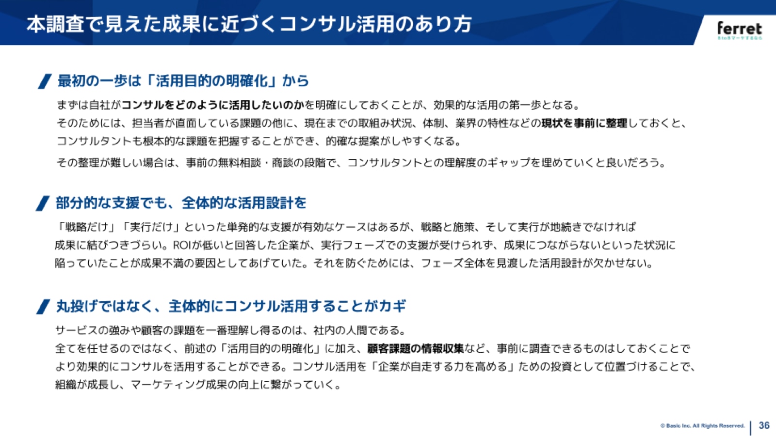 戦略設計と伴走支援に関する参考スライド