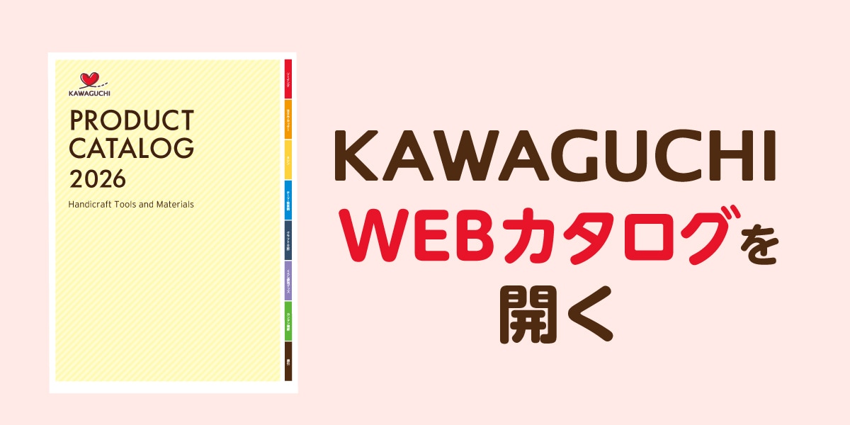 ハンドメイド・補修用品・ステーショナリー雑貨のKAWAGUCHI