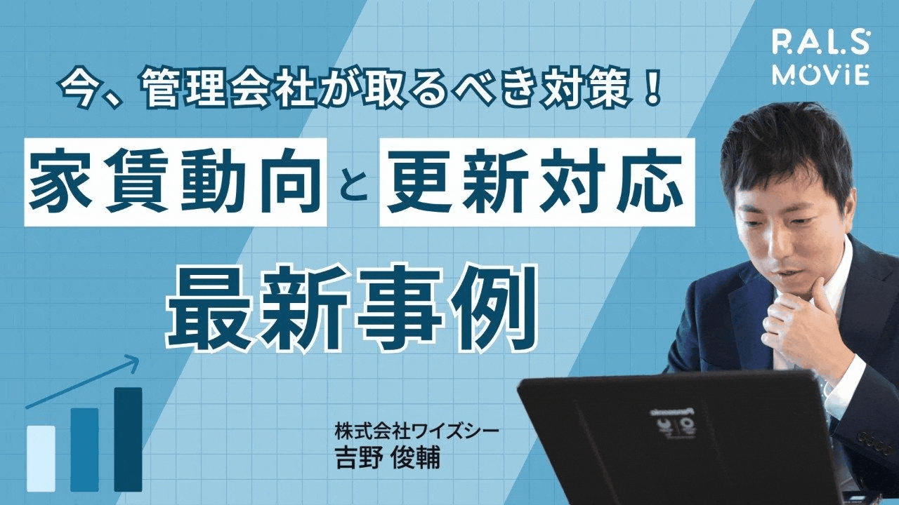 家賃動向と更新対応の最新事例