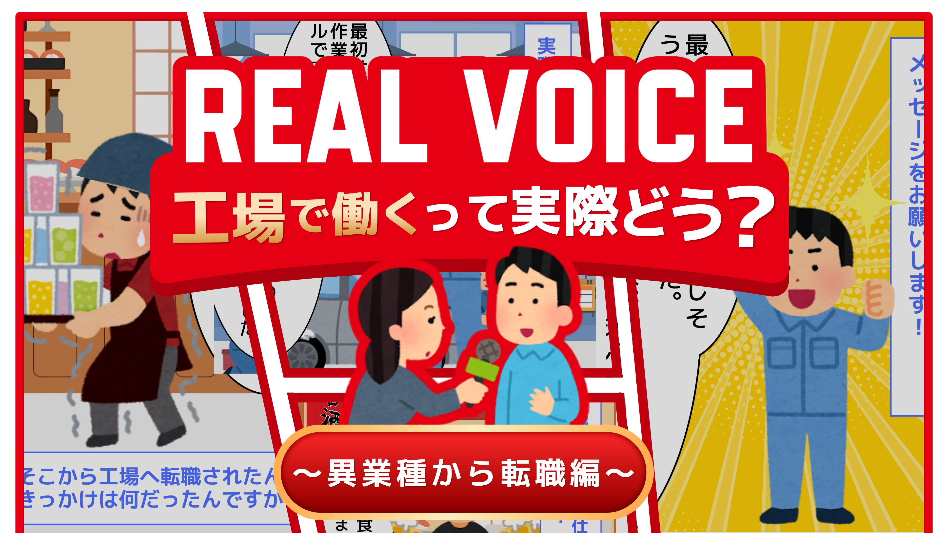 飲食店から工場へ転職|未経験でも働けた男性のリアル体験【工場で働くって実際どう?】