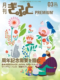 月刊ぎふとPREMIUM