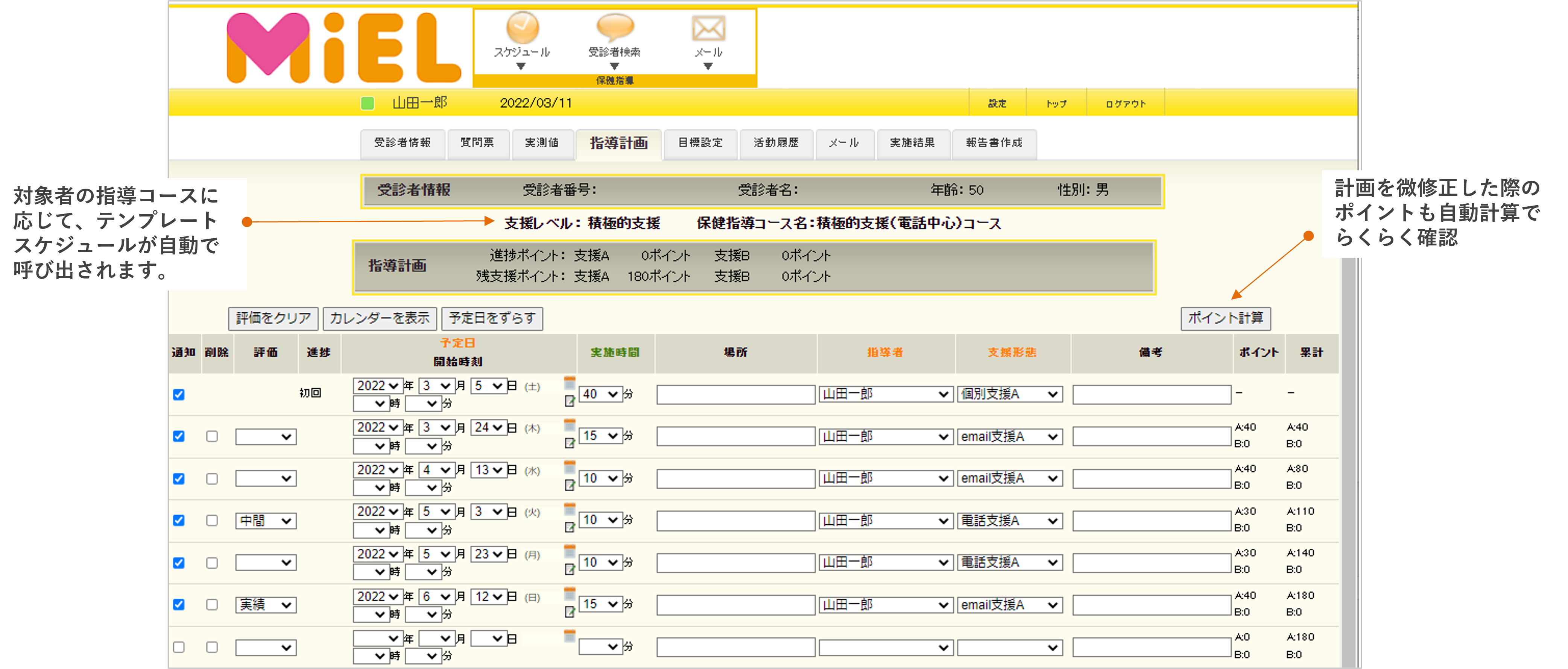 MIELの管理画面で指導計画を作成