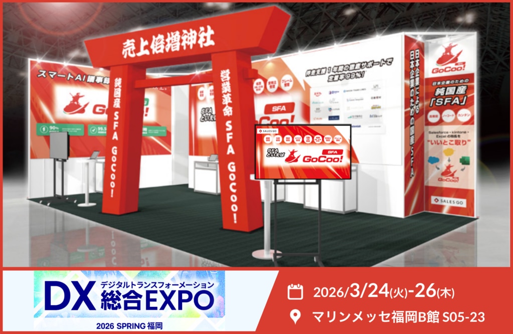 SALES GOブース_2603福岡展示会