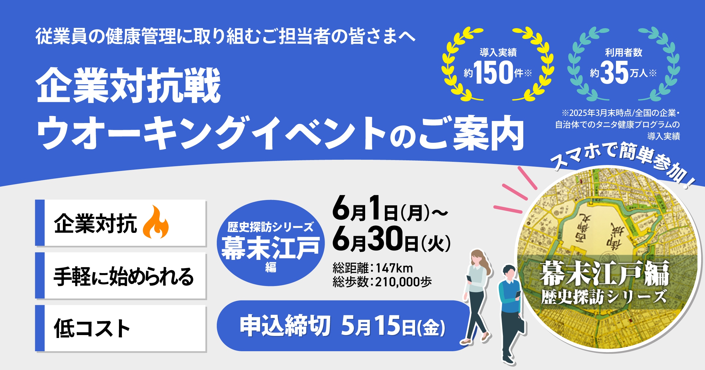 企業対抗戦のご案内