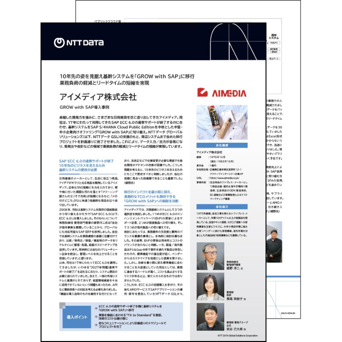 アイメディア事例PDFイメージ