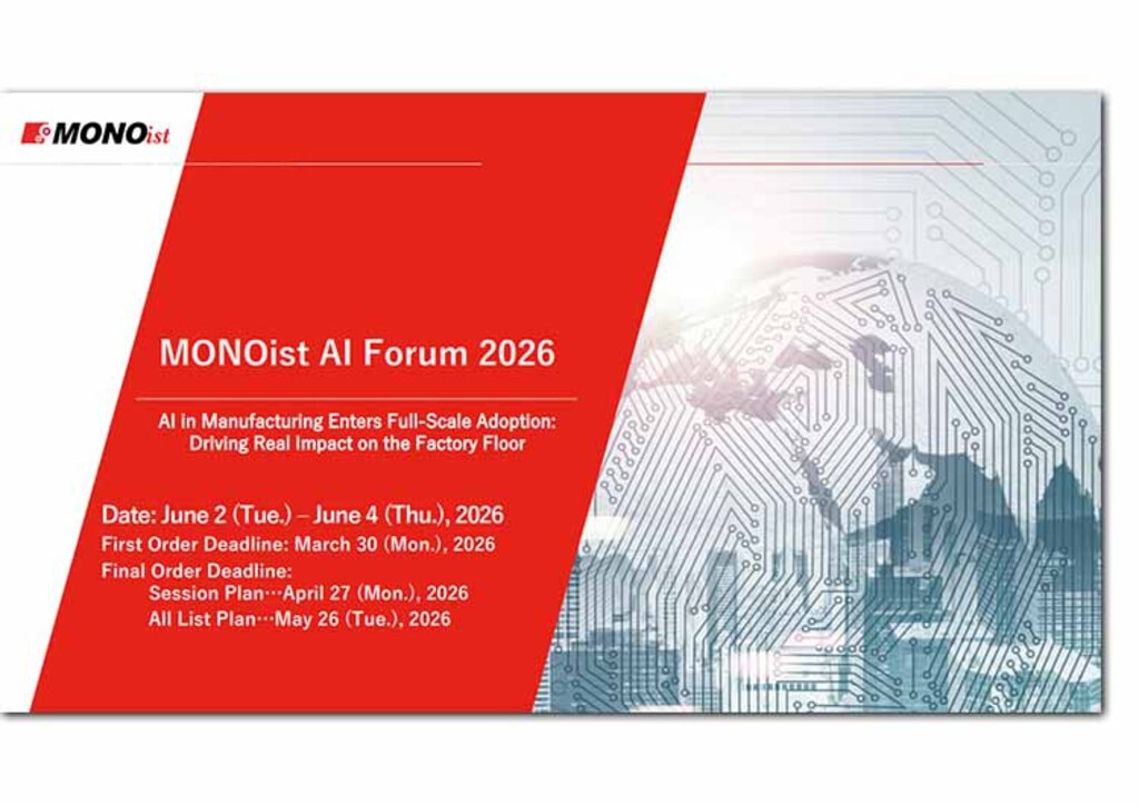MONOist AI Forum 2026