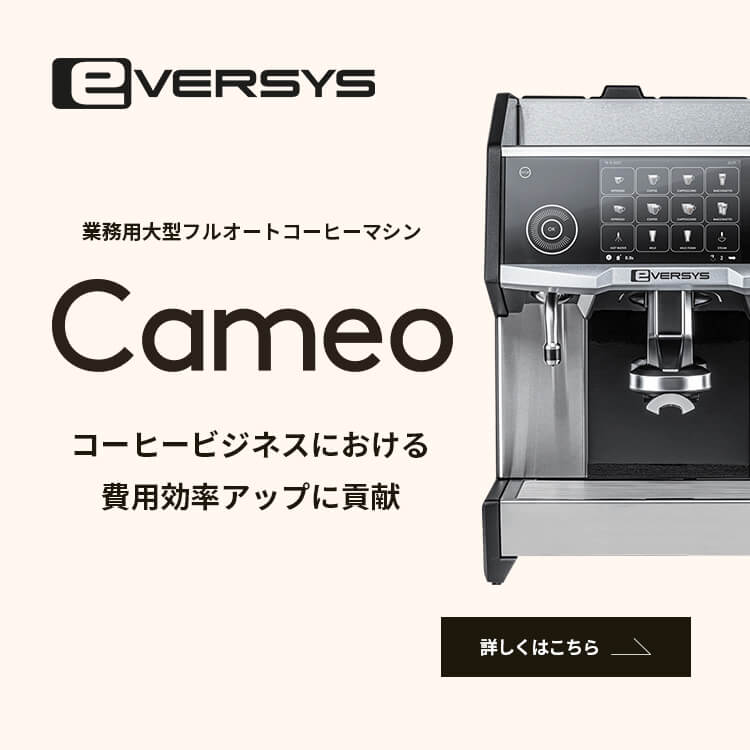 業務用コーヒーマシン・エスプレッソマシン｜デロンギ業務用コーヒー