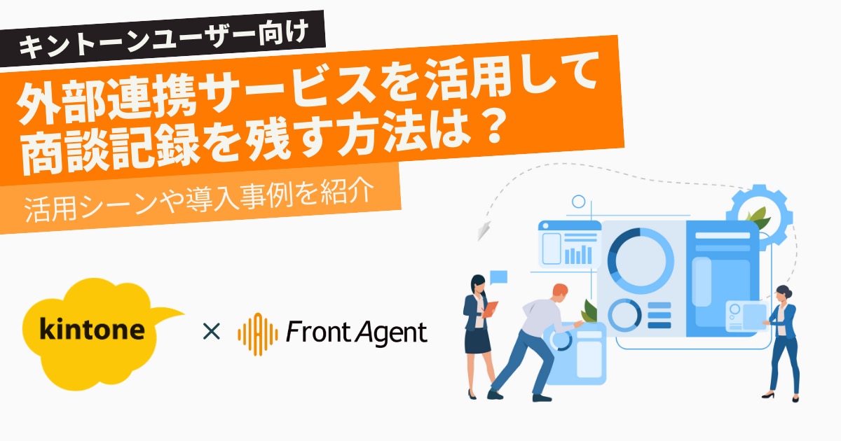 kintone_front agent