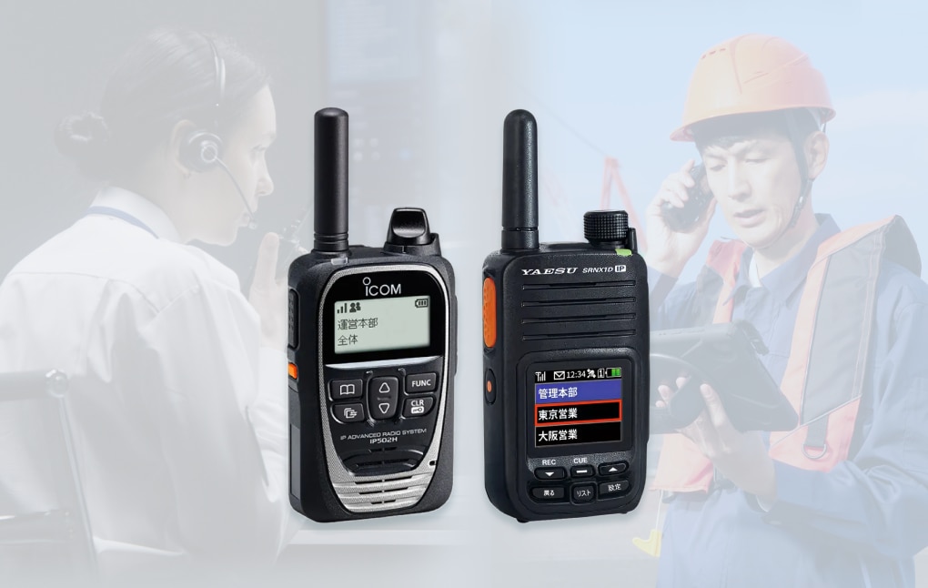 img_広域プラン_IP無線