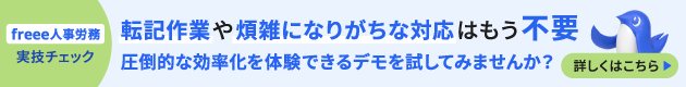 freee人事労務実技チェックバナー