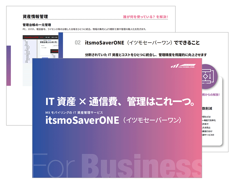 itsmoSaverONE 資料ダウンロード サムネイル