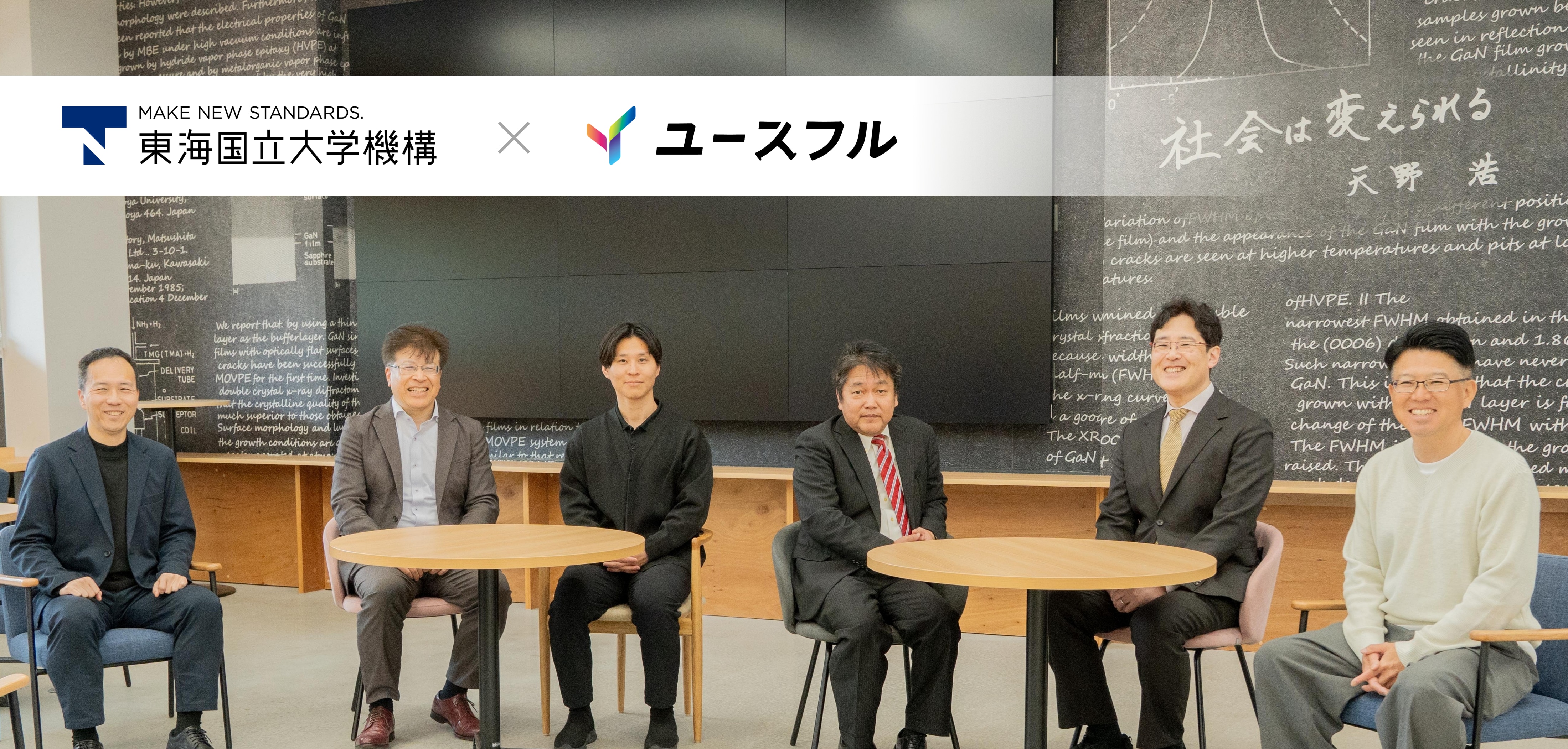 ユースフルの導入事例