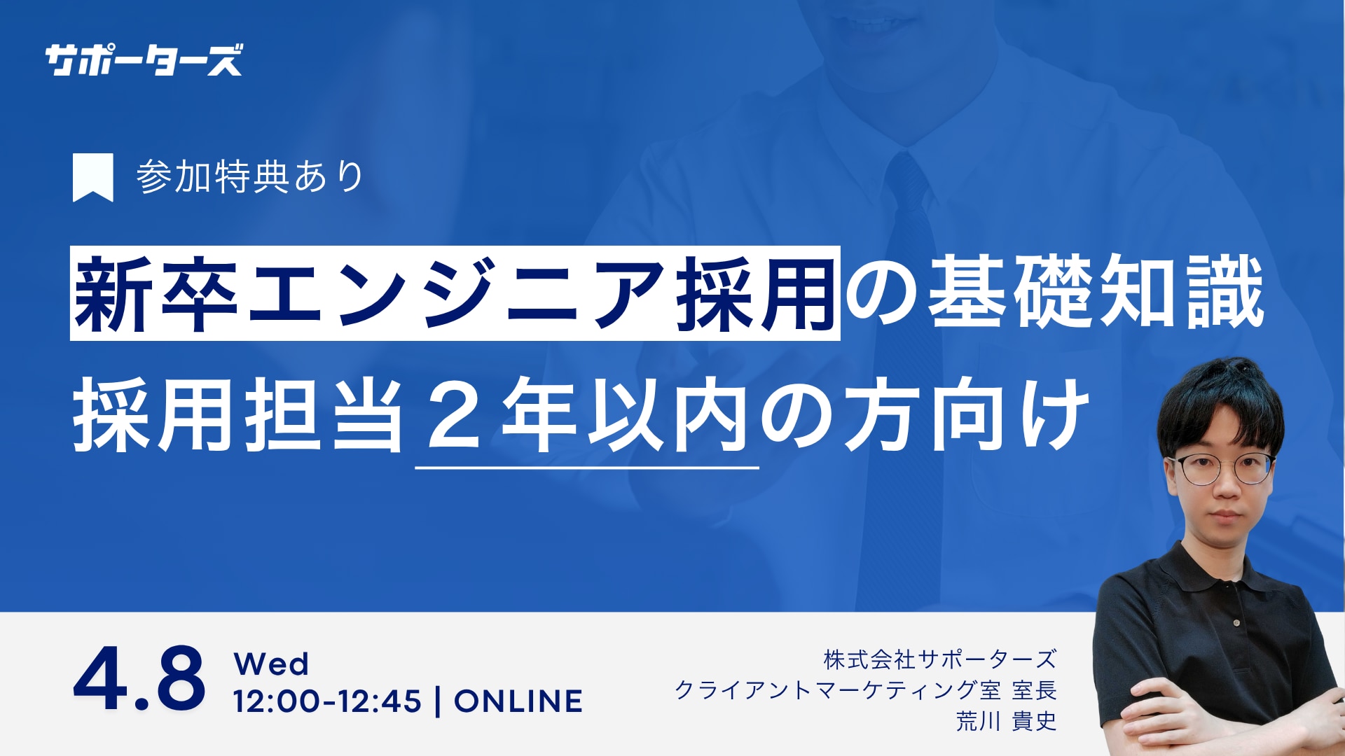 新卒エンジニア採用の基礎知識