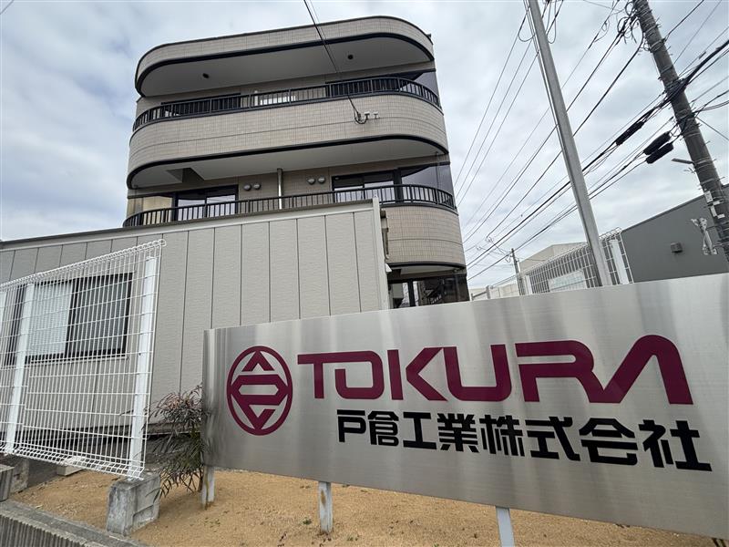 戸倉工業株式会社様、外観