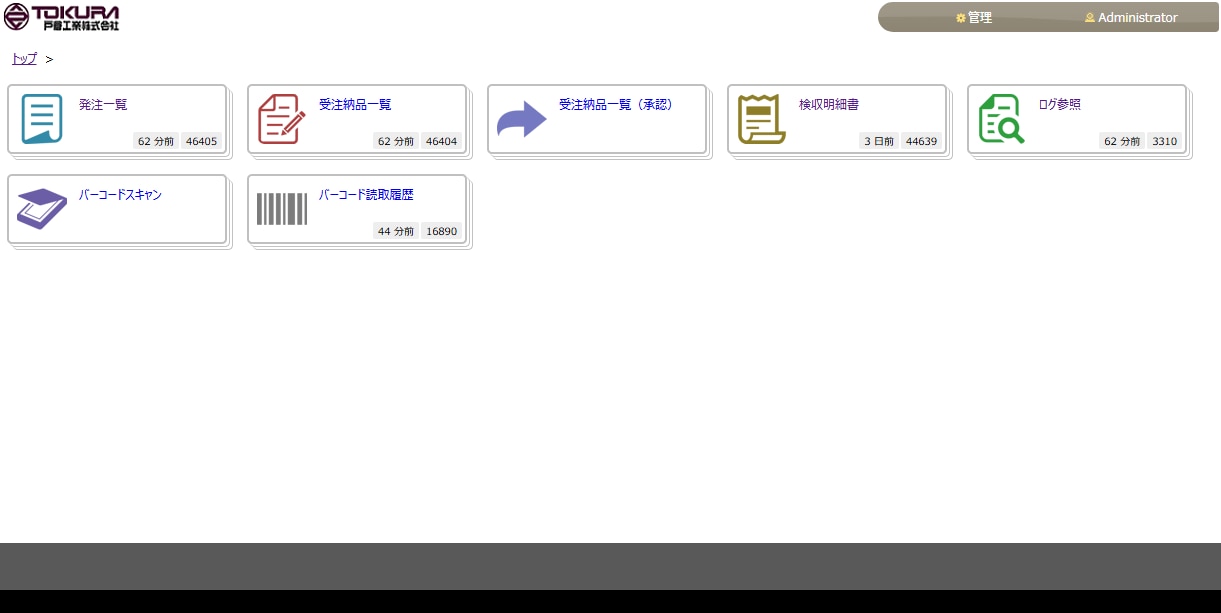 戸倉工業株式会社様、SCCDXPシステム画面イメージ。アイコン付きのボタンが７つ並ぶシンプルな設計。