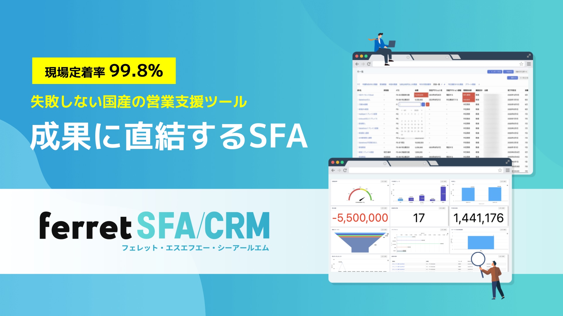 ferret SFA/CRMサービス紹介資料