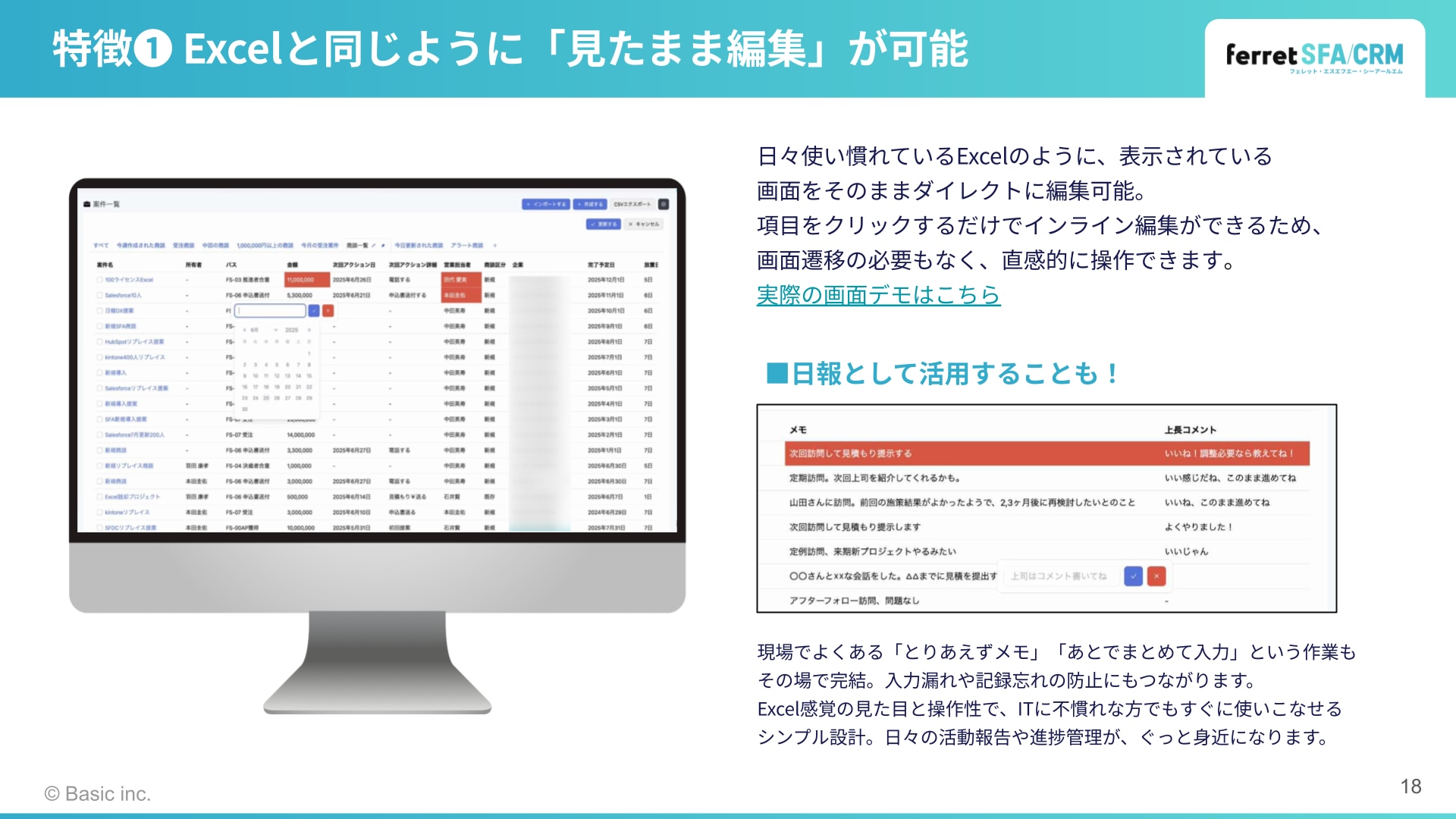 ferret SFACRM紹介資料スライド例