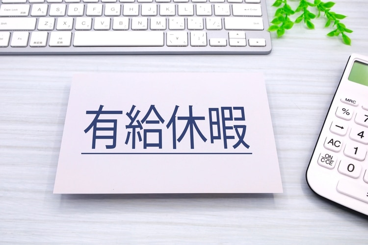 有給休暇で支払う金額の3つの計算方法